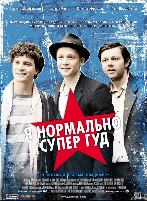 Я нормально супер гуд смотреть онлайн