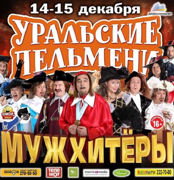 МужХитёры смотреть онлайн
