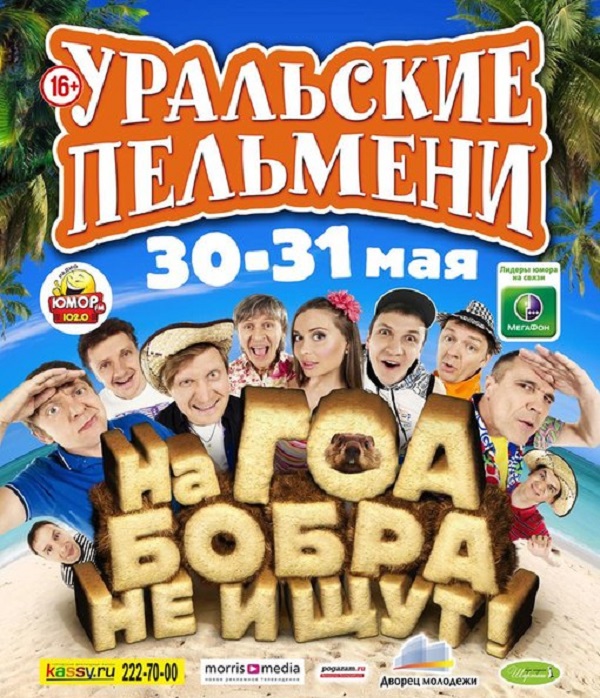 На Гоа бобра не ищут смотреть онлайн