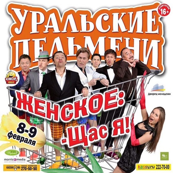Женское: ЩАС Я! смотреть онлайн